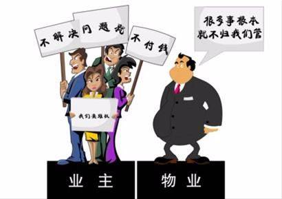 物業與業主的矛盾，真的沒辦法解決嗎？
