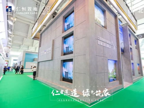 仁恒置地攜手龍信集團盛裝亮相國家會展中心天津首展，發布高端物業管理新標準